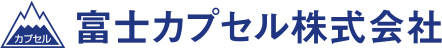 富士カプセル株式会社